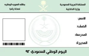 تعقيب إصدار هوية وطنية سعودية